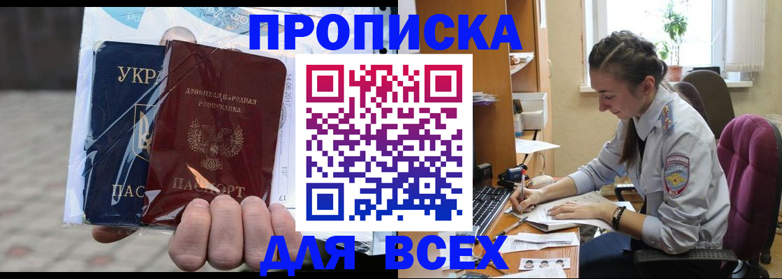 прописка гарантия в Ак-Довураке