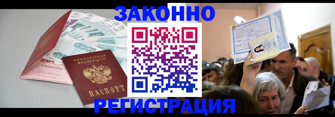 временная регистрация для всех в Ак-Довураке